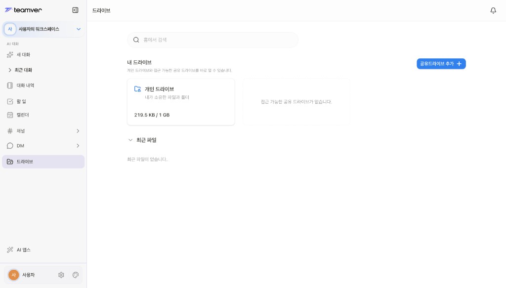 스크린샷: 드라이브 홈 화면