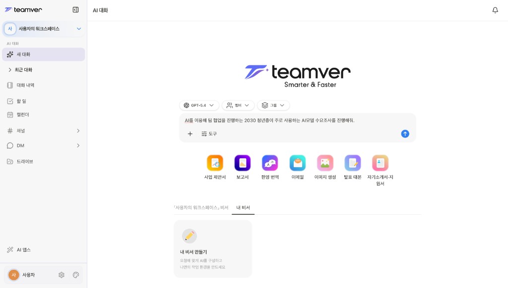 스크린샷: 새 대화 입력 화면